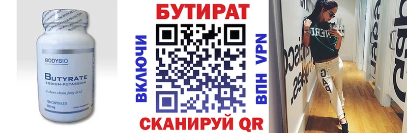 Купить  Багратионовск  БУТИРАТ BDO 