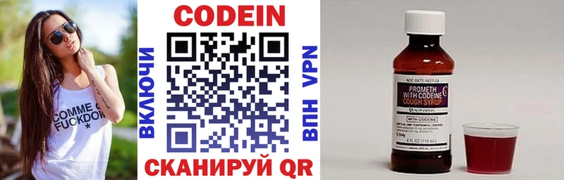 Codein напиток Lean (лин) Купить где Багратионовск